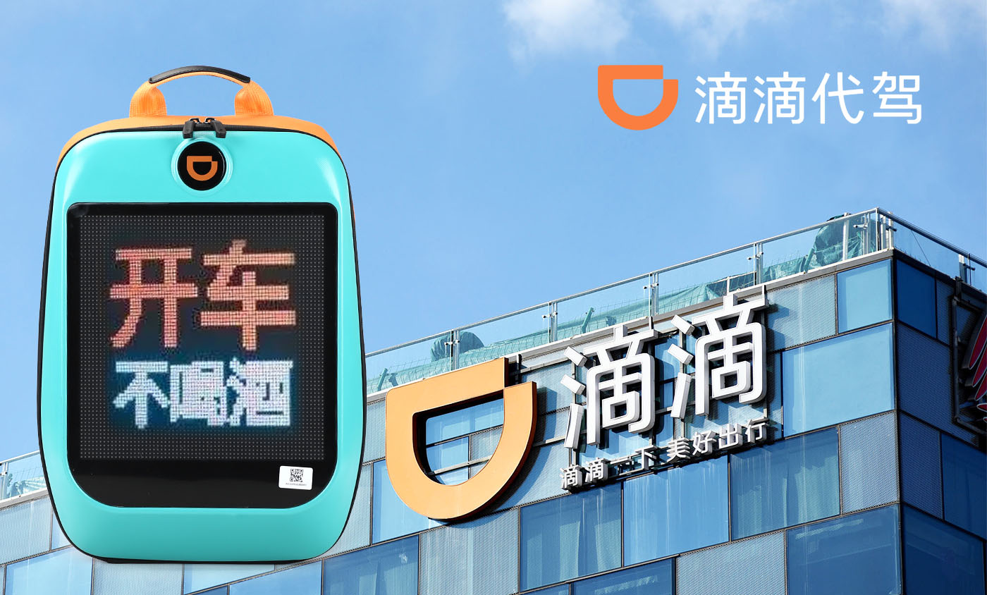 滴滴代駕LED背包定制