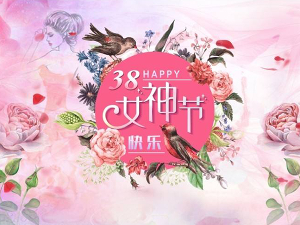 禮遇女王節(jié)|愛她就“包”養(yǎng)她