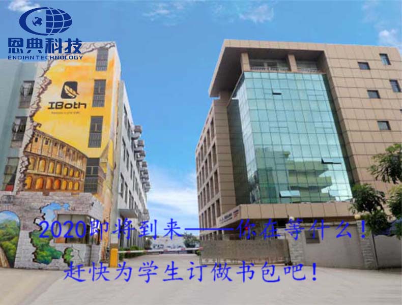  2020即將到來——你在等什么！趕快為學生訂做書包吧！