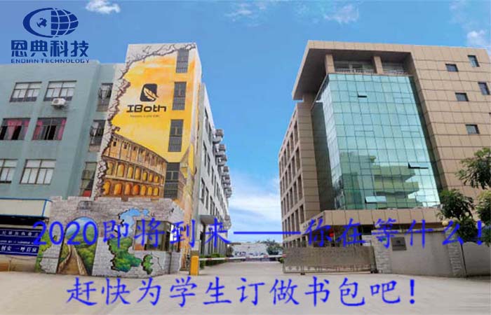 書(shū)包生產(chǎn)廠家,箱包廠家,書(shū)生書(shū)包定制,雙肩背包訂做,包包生產(chǎn)廠"