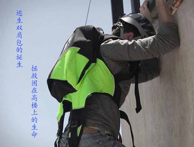 火災(zāi)逃生雙肩包誕生了！從30層高樓下降僅需80秒