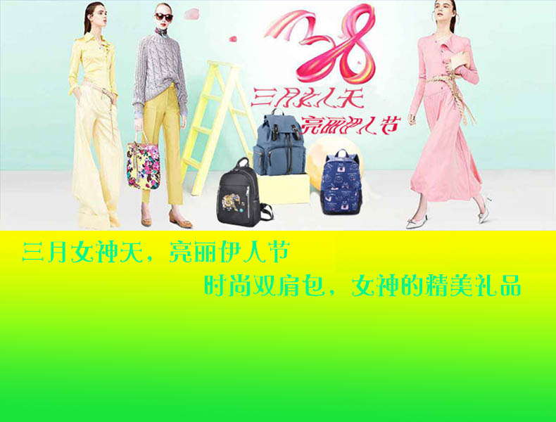 3.8（女神節(jié)），送女神潮流時(shí)尚雙肩包，時(shí)尚健康好選擇