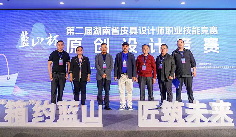 廣東箱包廠家-“包哥”受邀擔任箱包設計職業(yè)技能競賽評委