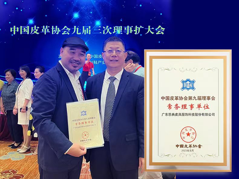廣東背包定制廠家榮獲-2023年中國(guó)皮革協(xié)會(huì)常務(wù)理事單位
