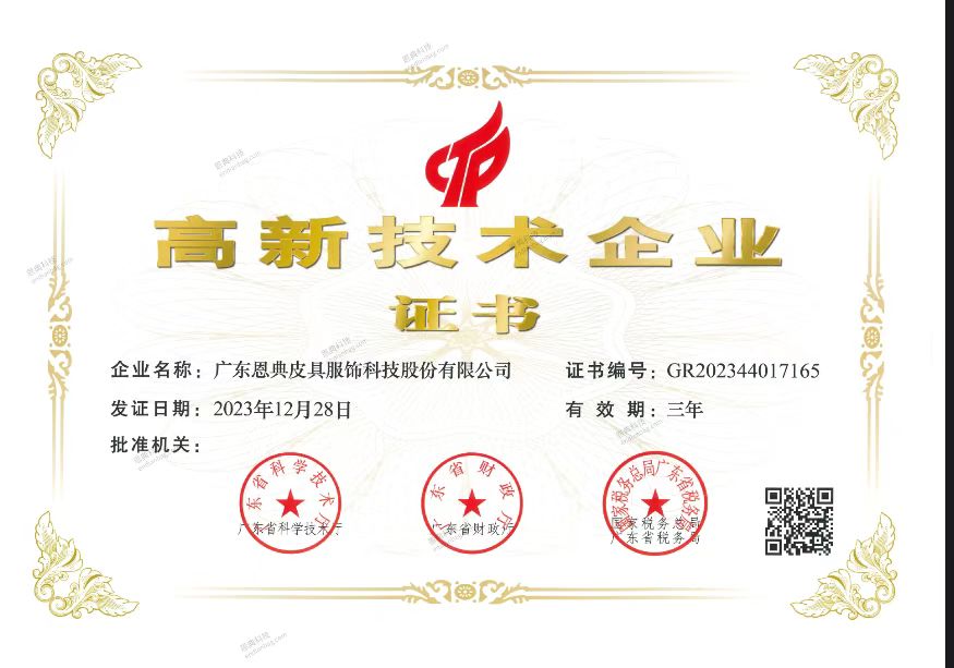 恩典背包工廠2024年度獲得過(guò)哪些榮譽(yù)或獎(jiǎng)項(xiàng)？