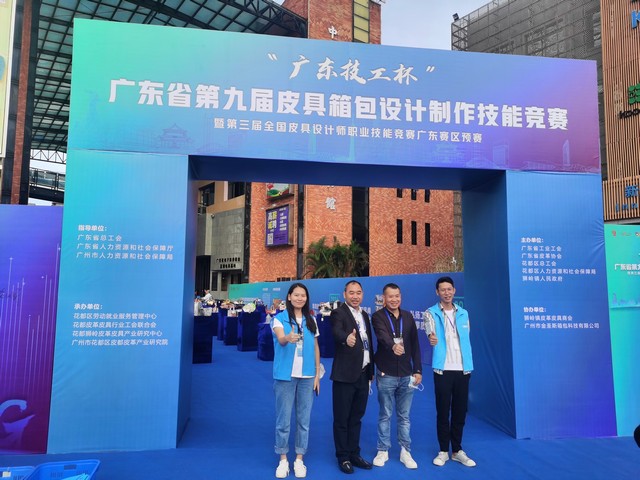 廣東技工杯,第三屆全國皮具設(shè)計(jì)師技能競賽,廣東賽區(qū)預(yù)賽