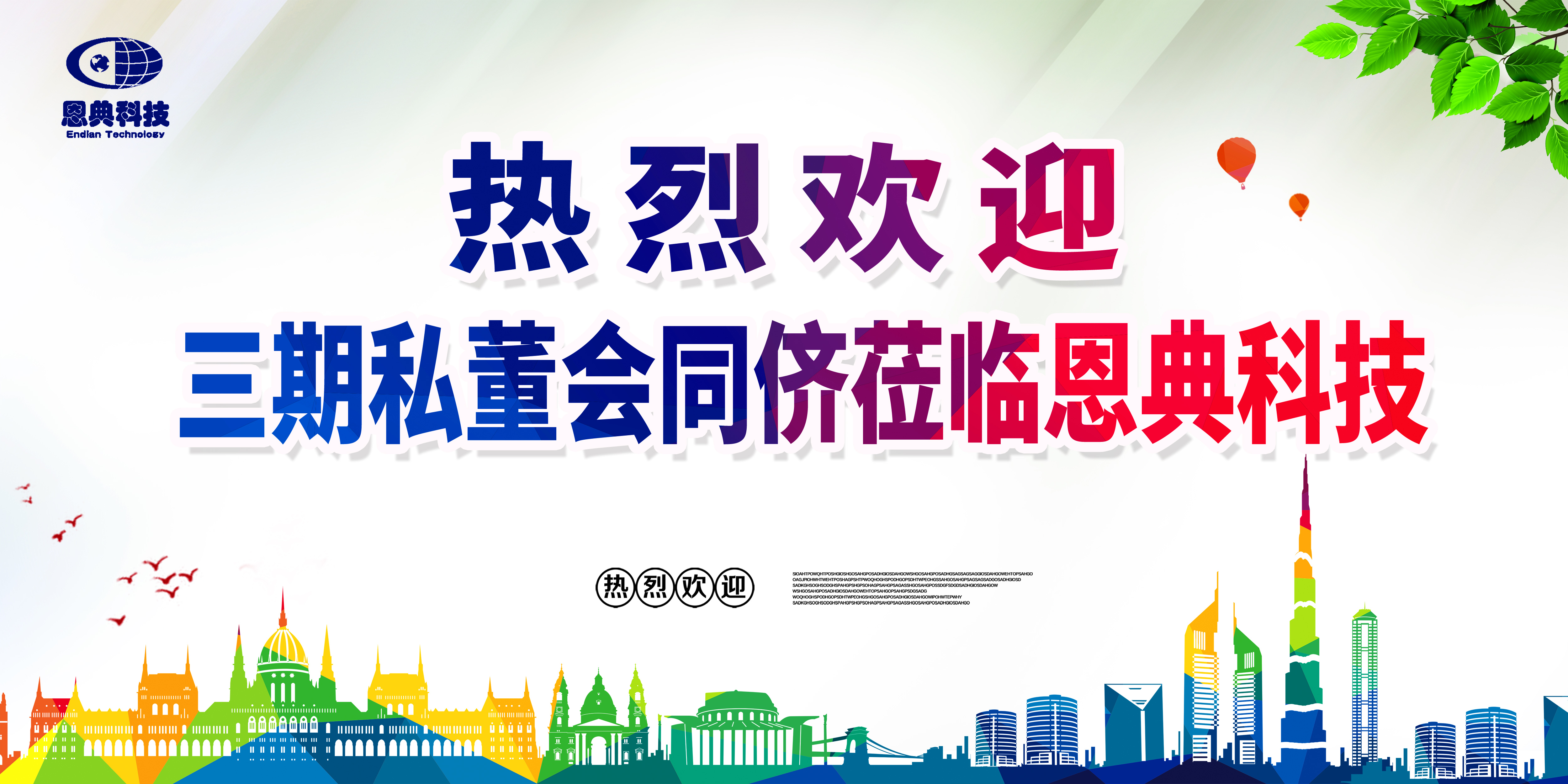 恩典皮具熱烈歡迎私董會三期同儕來我司參觀！
