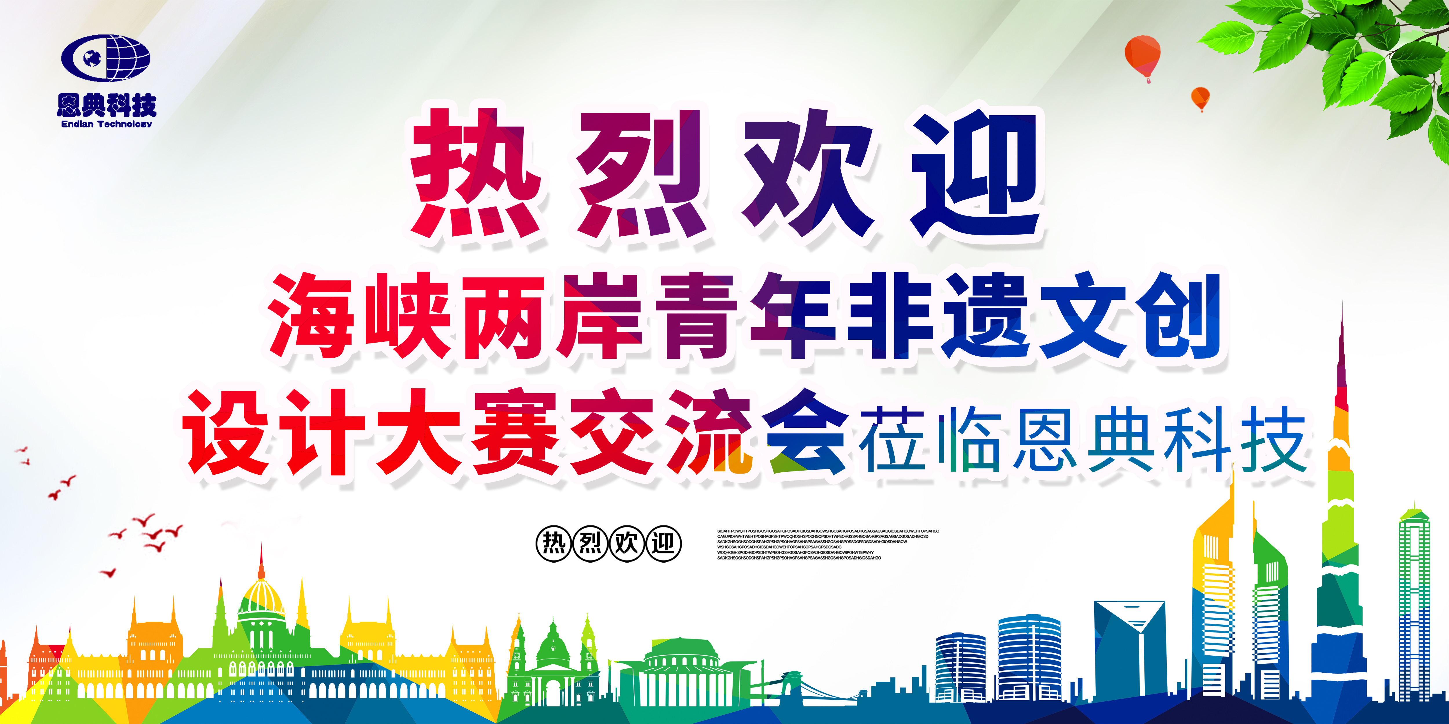 恩典背包熱烈歡迎設(shè)計(jì)團(tuán)隊(duì)