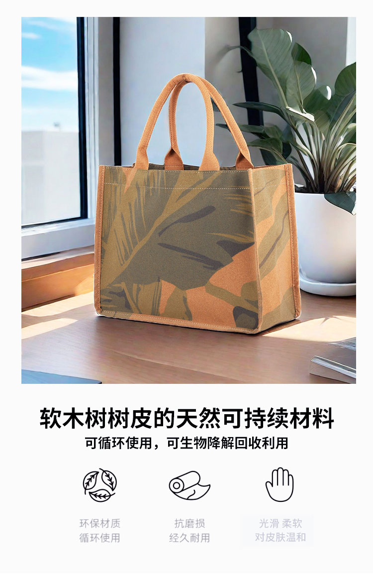 女士時(shí)尚軟木手提袋|女士時(shí)尚手提袋訂制|東莞手提袋訂制廠家