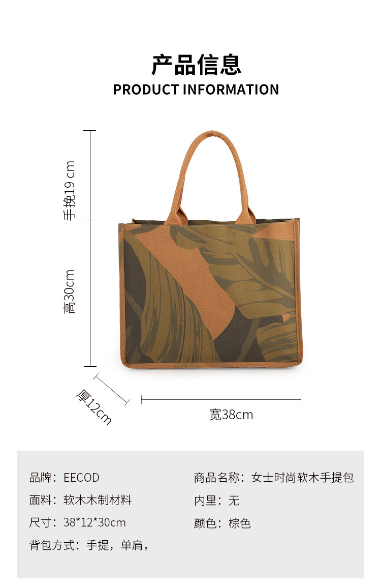 女士時(shí)尚軟木手提袋|女士時(shí)尚手提袋訂制|東莞手提袋訂制廠家