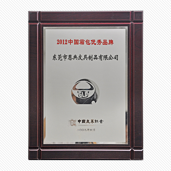 2012中國(guó)箱包優(yōu)秀品牌